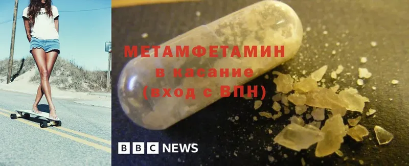 Метамфетамин Methamphetamine  как найти наркотики  MEGA как войти  нарко площадка клад  Ноябрьск 